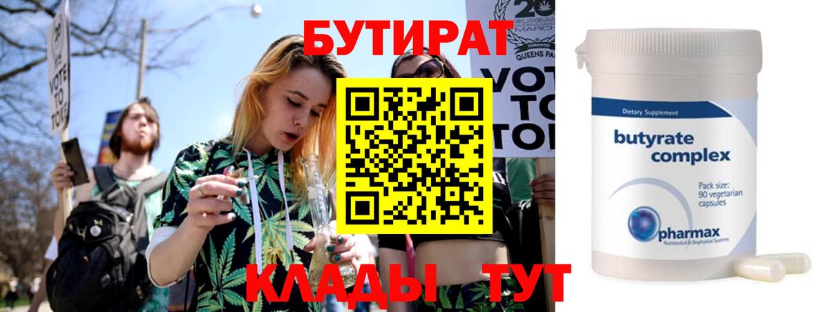 БУТИРАТ вода Чебоксары