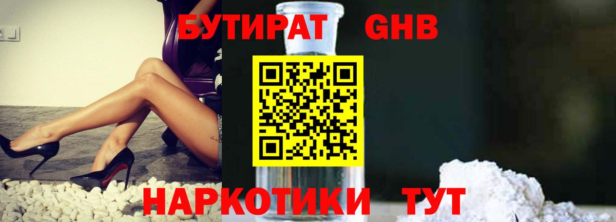 Чебоксары  Бутират бутик  Вход с VPN 