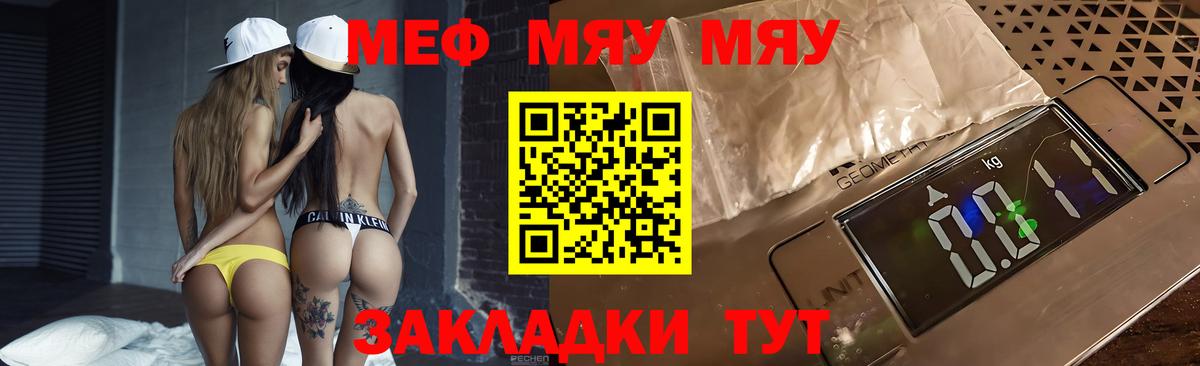 Меф мяу мяу Чебоксары